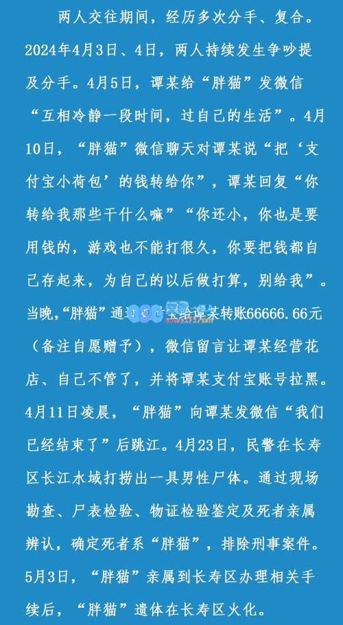 不构成诈骗犯罪！警方通报胖猫事件：谭某未以恋爱为名骗取胖猫财物