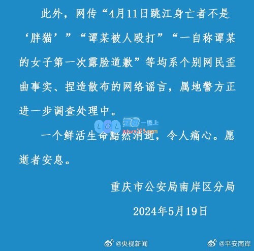 不构成诈骗犯罪！警方通报胖猫事件：谭某未以恋爱为名骗取胖猫财物