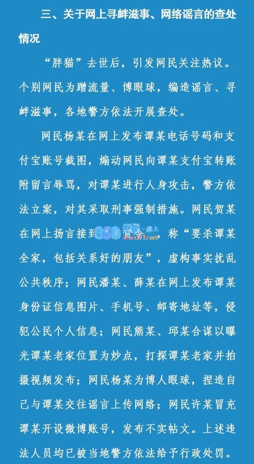 不构成诈骗犯罪！警方通报胖猫事件：谭某未以恋爱为名骗取胖猫财物