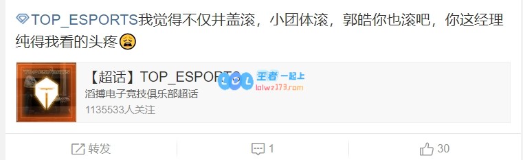 TES粉丝在超话持续清算井盖：井盖滚蛋郭皓滚蛋 再不换四号种子都难