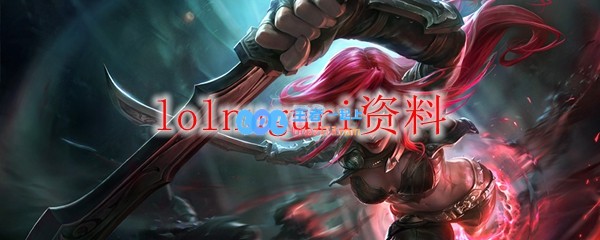 lolnuguri资料_LOL游戏攻略