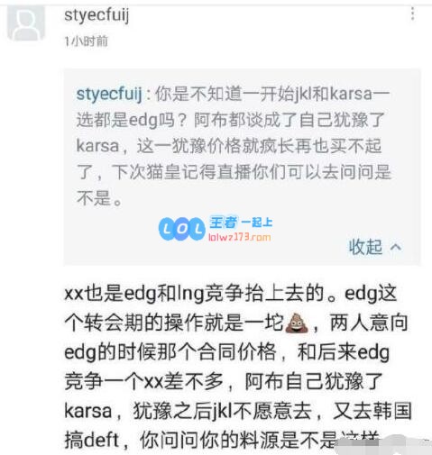 知情人爆料：JKL和Karsa一开始都想去EDG
