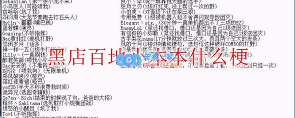 黑店百地小本本什么梗_LOL游戏攻略