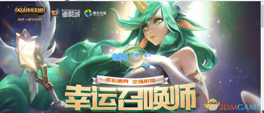 《LOL》幸运召唤师网址_LOL游戏攻略