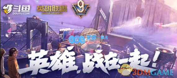 《LOL》九周年庆皮肤上线时间_LOL游戏攻略