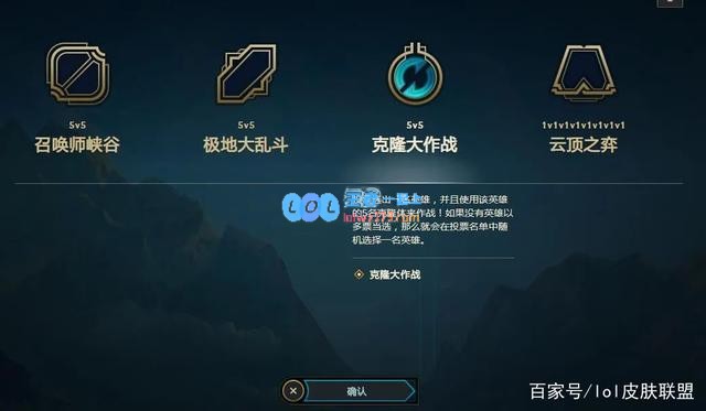 《lol》克隆模式上线时间_LOL游戏攻略