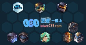 lol奥德赛阵容怎么玩_LOL游戏攻略