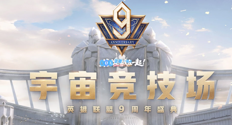 《LOL》九周年视频回顾_LOL游戏攻略