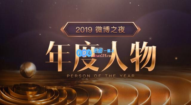 UZI成微博之夜年度人物 前十3位电竞人登榜
