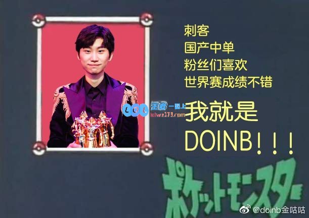 Doinb成为本土选手 另一种意义的褒奖
