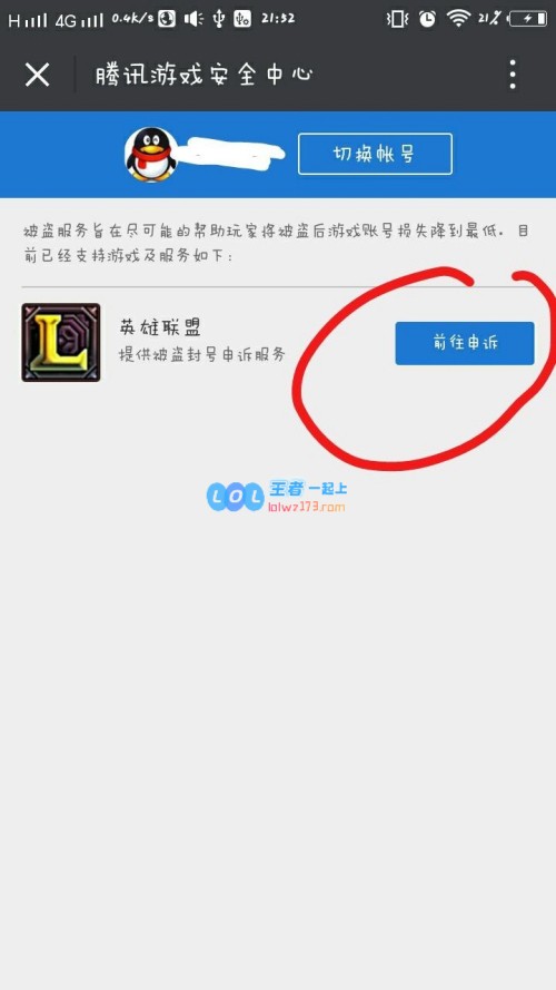 lol封号了怎么解除_LOL游戏攻略