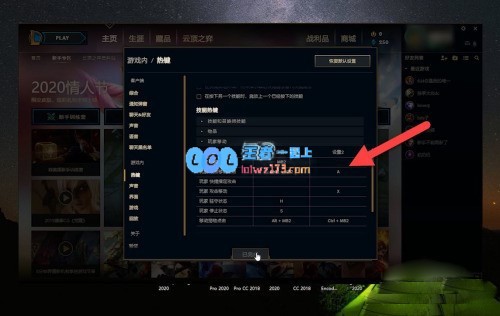 lol走a怎么设置_LOL游戏攻略