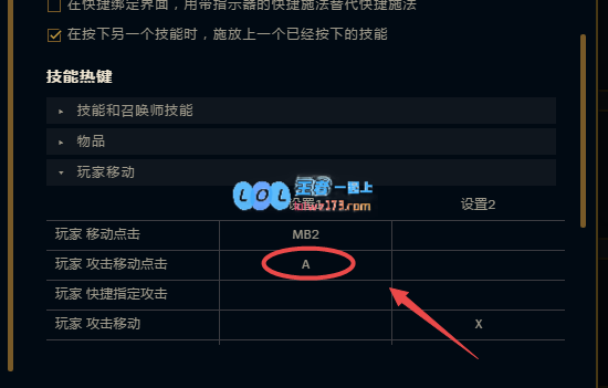 lol怎么设置走砍_LOL游戏攻略