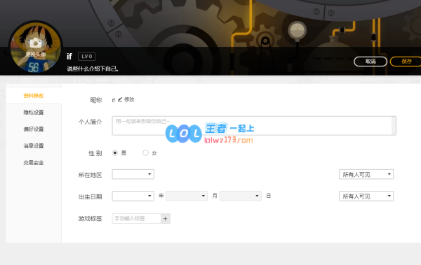 lol怎么设置男女_LOL游戏攻略