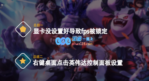 玩lol显卡怎么设置_LOL游戏攻略