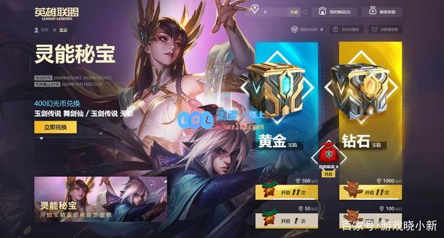 《LOL》灵能秘宝活动地址_LOL游戏攻略