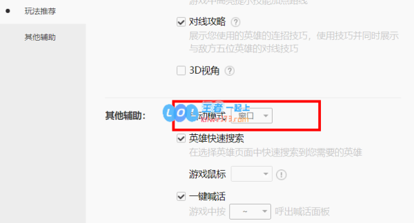 lol怎么设置窗口_LOL游戏攻略