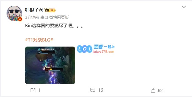 微博热议BLG与T1战至决胜局：太挣扎！Bin燃尽自己尽血力😭