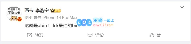 德云色-西卡：“这就是阿Bin！LCK最怕的Bin！”