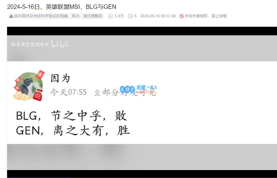 玄学都挡不住Bin哥！B站UP《周易》预测失败 此前TES不敌G2都成功