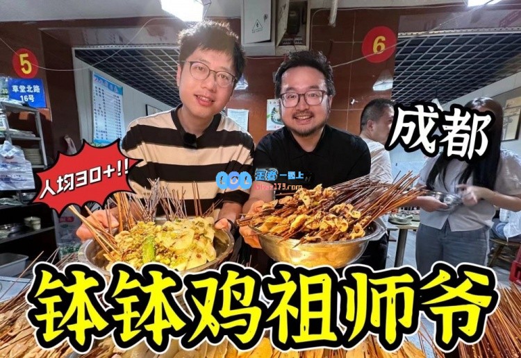 解说米勒探店成都夜间美食：钵钵鸡给的快乐只要30元