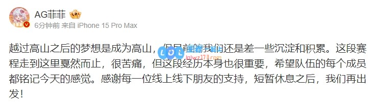 AG电子竞技俱乐部CEO：希望队伍的每个成员都铭记今天的感觉