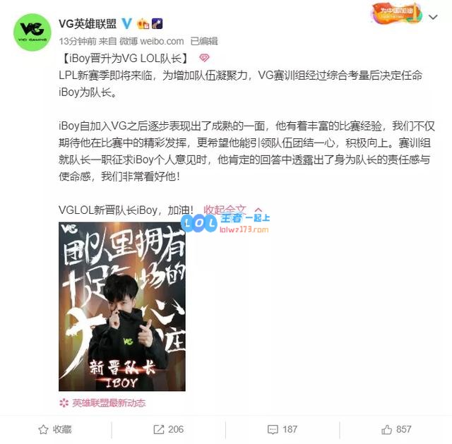 VG战队发布公告 iboy正式晋升为战队队长
