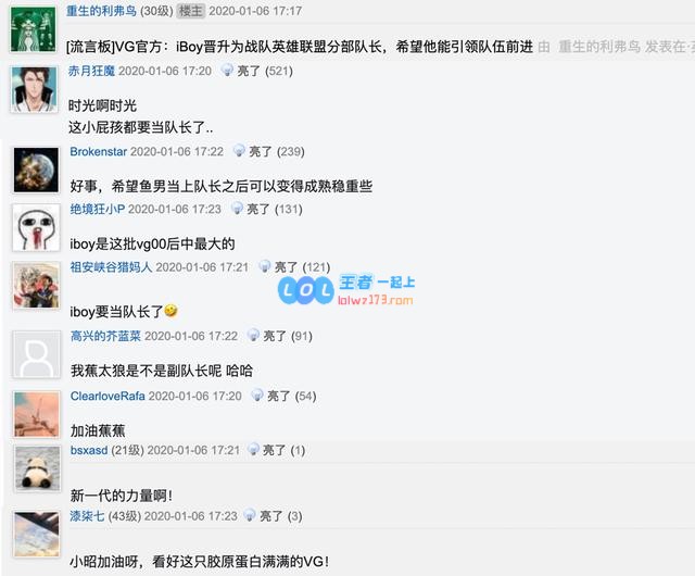 VG战队发布公告 iboy正式晋升为战队队长
