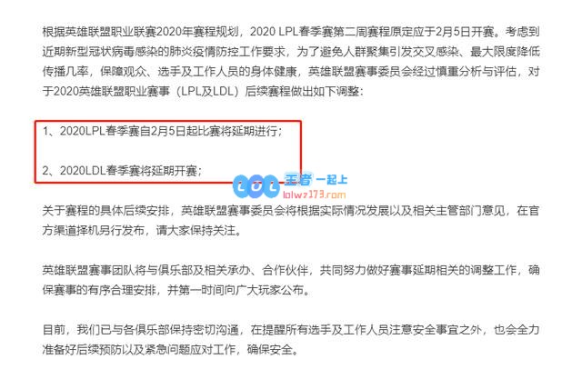 受肺炎疫情影响 LPL赛事延期举行或影响MSI
