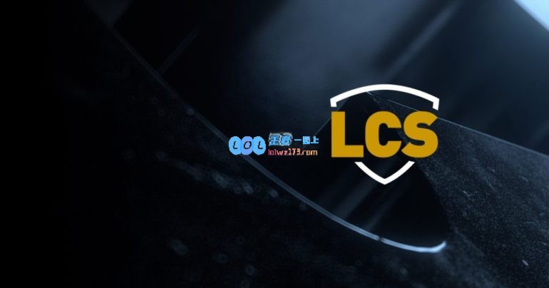 NA&gt;EU？ LCS首周峰值观看人数接近LEC两倍
