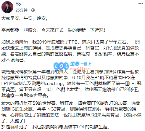 前FPX教练yo离队原因：不想变成公务员心态
