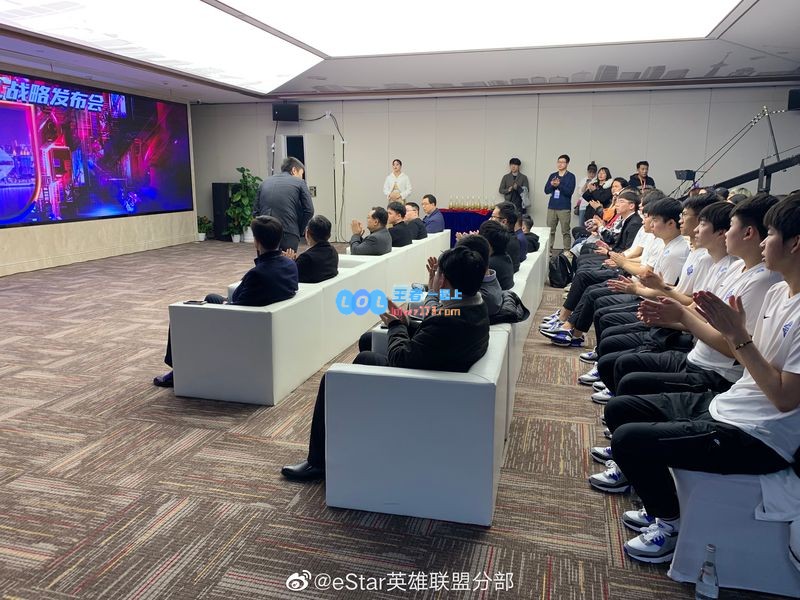 eStar更博：首次在战队发布会现场集体亮相照片
