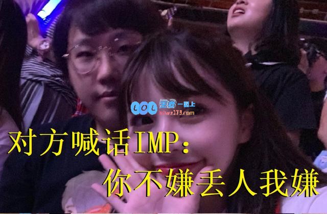 IMP被绿了？IMP女友爆出天天约其他奶狗
