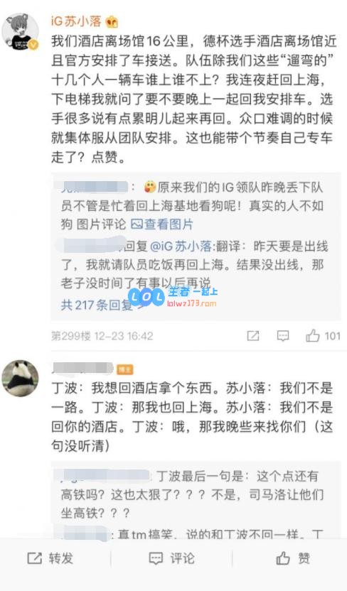 IG管理层乘车却扔下新人队员 锅又扔给宝蓝？
