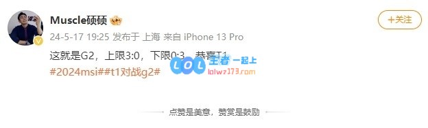 有道理！解说硕硕：这就是G2！上限3:0，下限0:3，恭喜T1