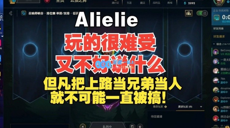 水晶哥队上单Alielie：我真玩的很难受，但又不好说什么