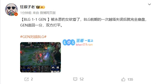 微博热议GEN扳回一分：BLG越塔失误有点大，被永恩豹女搞昏头了！