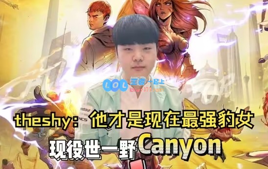 Canyon冠军豹女连追两局抢到赛点 吧友觉得BLG应该如何应对？