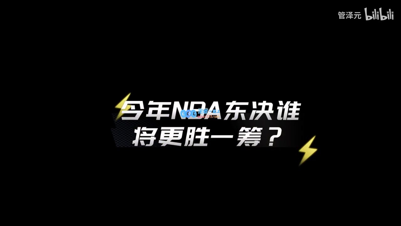 管泽元舌战徐静雨：今年尼克斯冲出东部！布伦森像艾佛森一样孤胆英雄