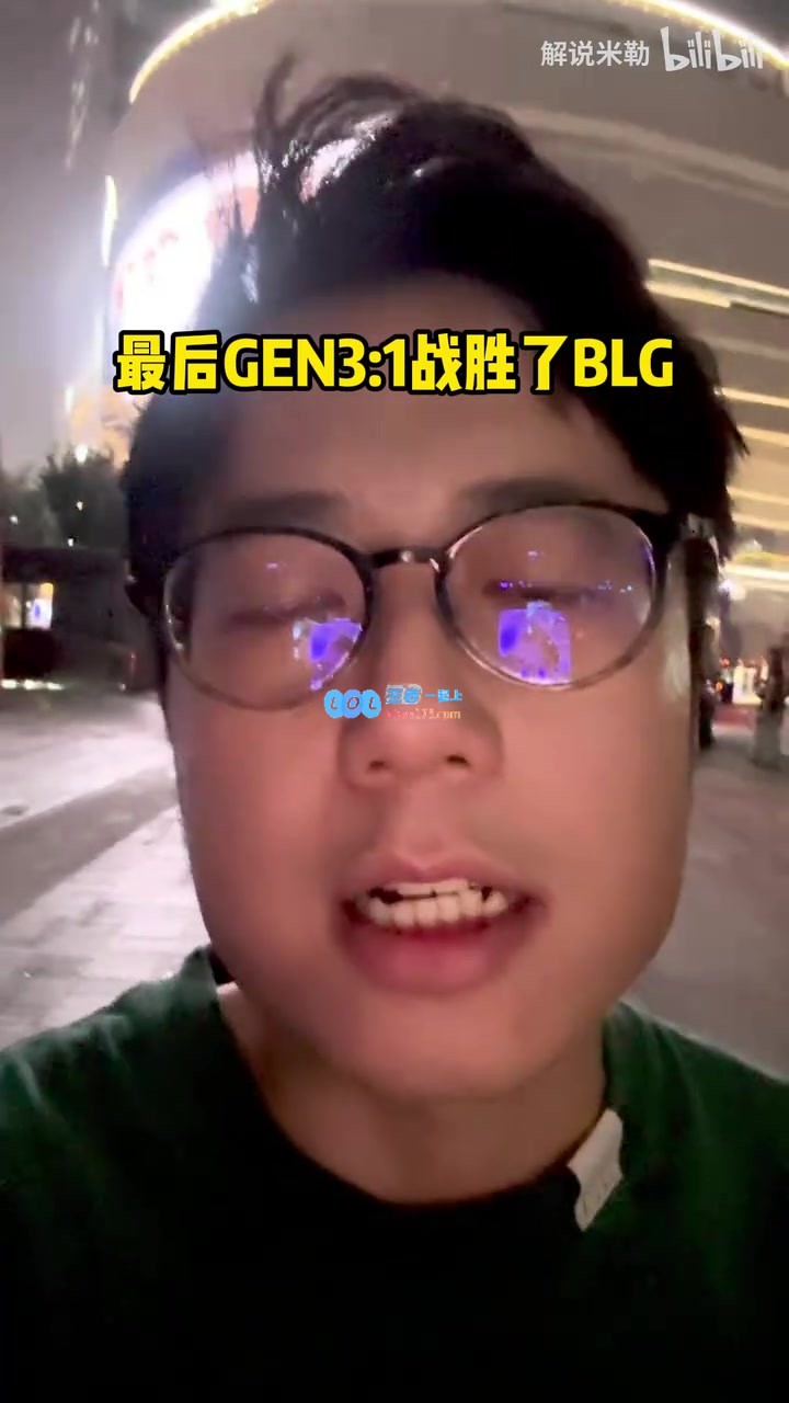 解说米勒锐评BLG不敌GEN：全力彬无力回天，我太想念Doran了！