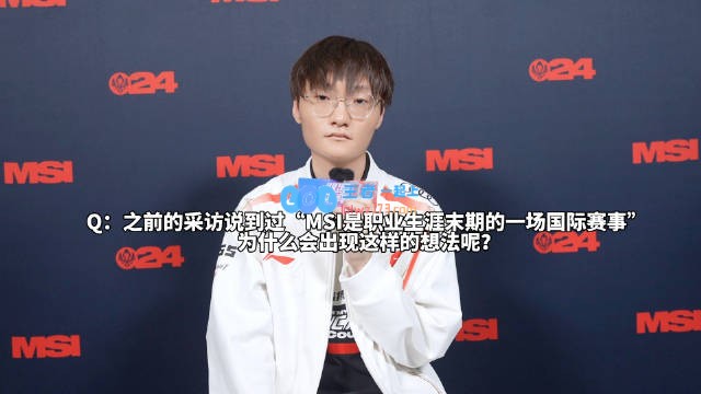 Tian：蛮遗憾的 如果无法追求冠军的话 我觉得打职业是没有意义的