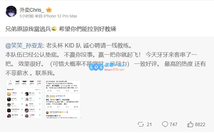 克里斯发文道歉：兄弟原谅我当逃兵 希望Kid能拉到好教练