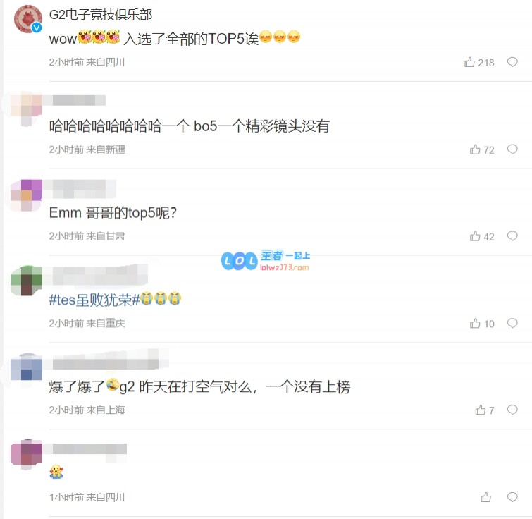 粉丝热议TOP5全是G2高光：没有G2的对手吗 G2昨天打的是人机？