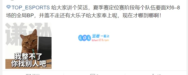 TES超话粉丝还在输出：当初牙牙在滔搏还能赢一把 对天水有点失望