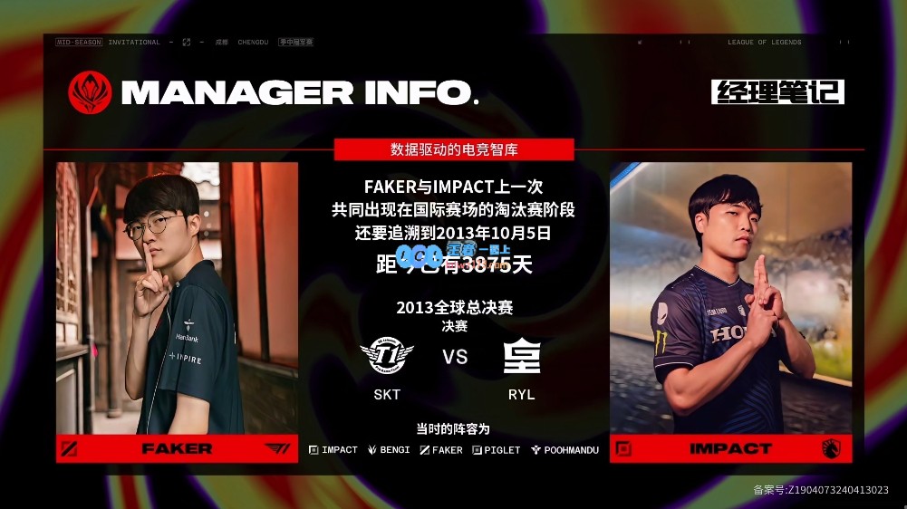 时隔3875天！Faker与Impact再次共同出现在国际赛淘汰赛阶段