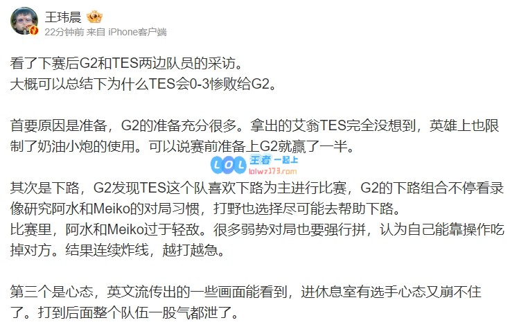 王玮晨谈TES败因：心态不行！下路被研究透了+轻敌