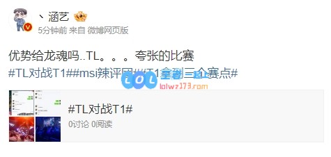 涵艺看TL扳回一局：优势给龙魂吗..TL 夸张的比赛