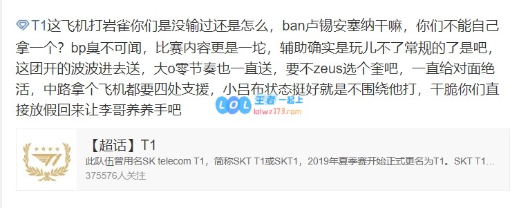 T1超话热议TL扳回一局：教练组跟队员有仇啊？kkoma能不能滚啊？