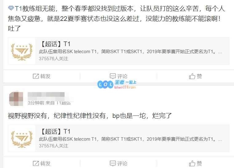 T1超话热议TL扳回一局：教练组跟队员有仇啊？kkoma能不能滚啊？
