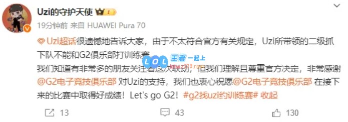 被官方禁止了！G2赢了TES也打不了Uzi！G2官博：训练赛OUT ！